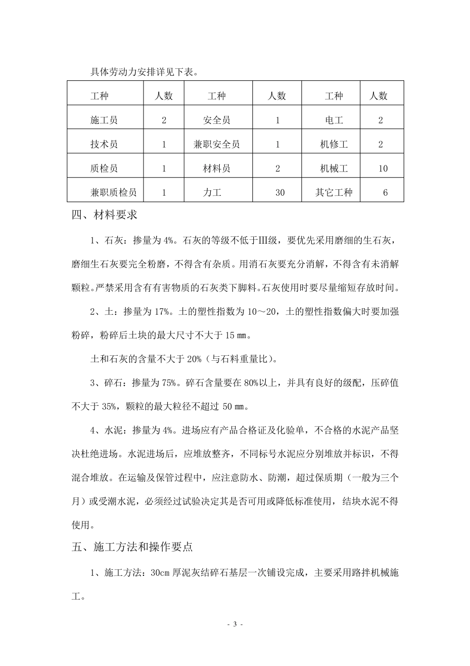 泥灰结碎石基层施工方案_第3页
