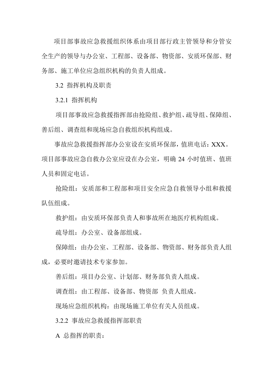 泥石流专项应急预案+泥石流现场处置方案_第2页