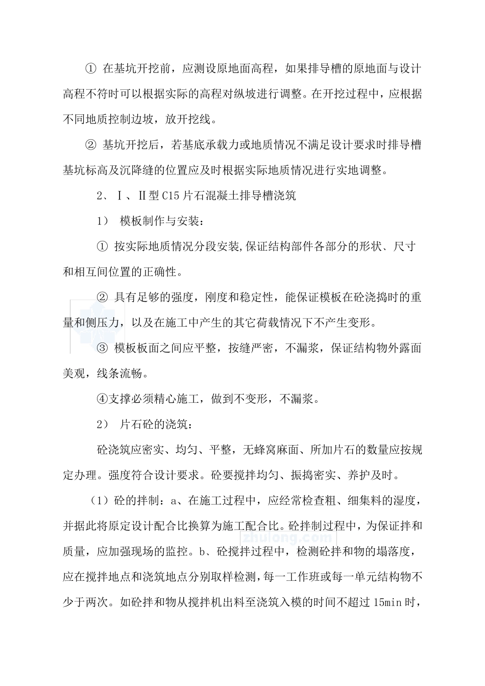 泥石流排导槽施工方案_第2页