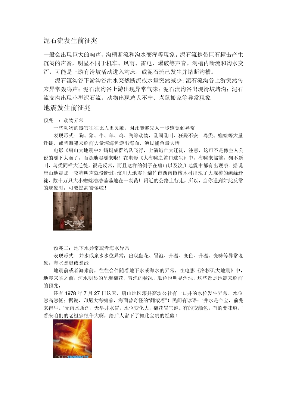 泥石流发生前征兆_第1页