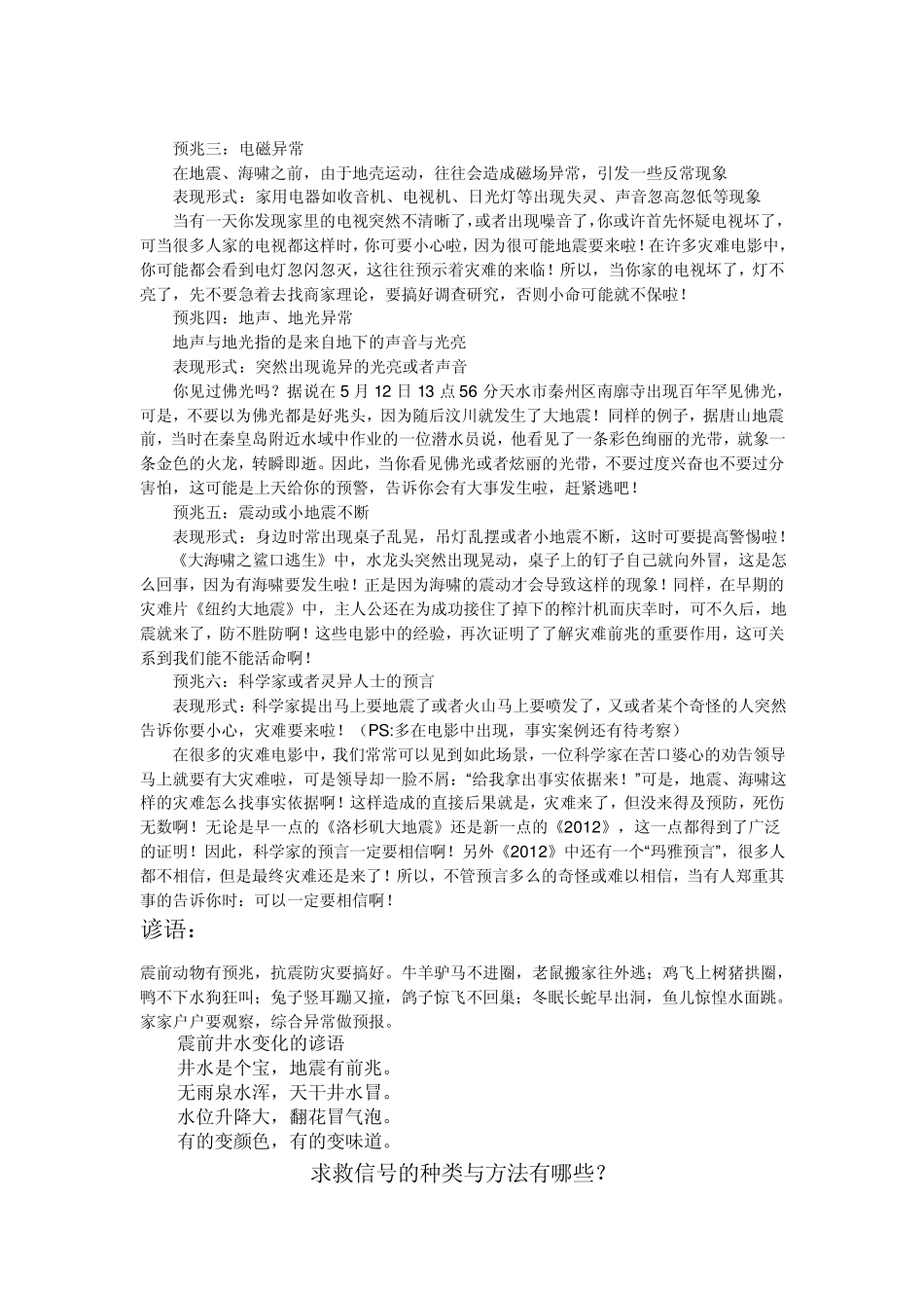 泥石流发生前征兆_第2页