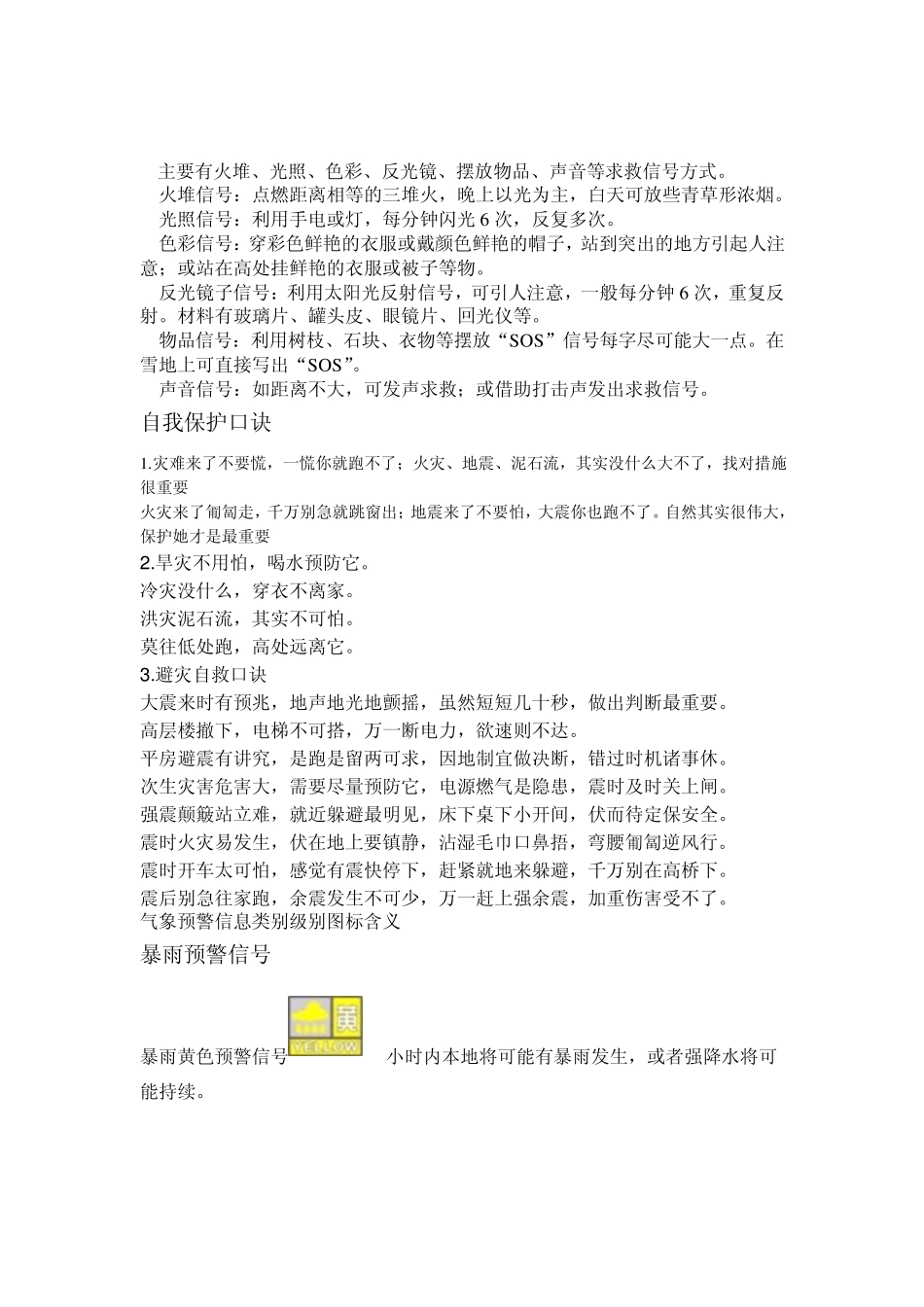 泥石流发生前征兆_第3页