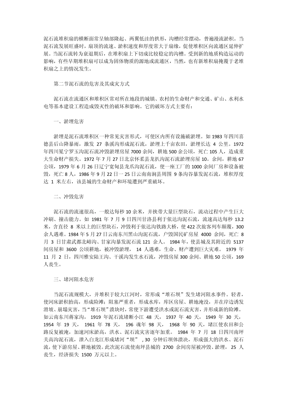 泥石流灾害防治_第2页