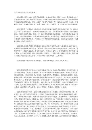 泥石流灾害防治