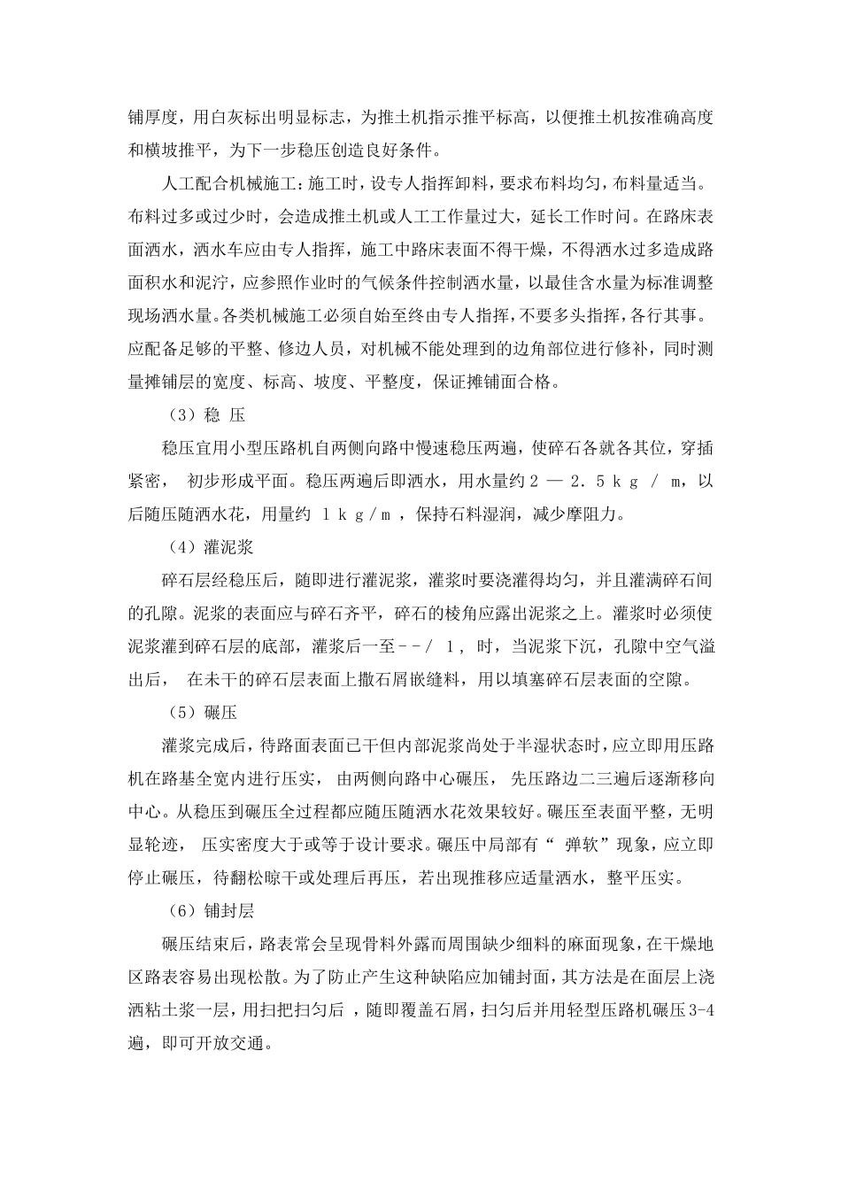 泥结石路面工程_第2页