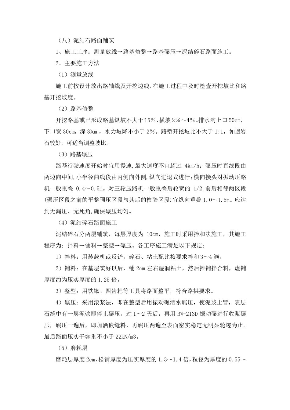 泥结石路面工程_第3页