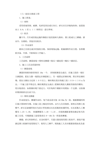 泥结石路面工程