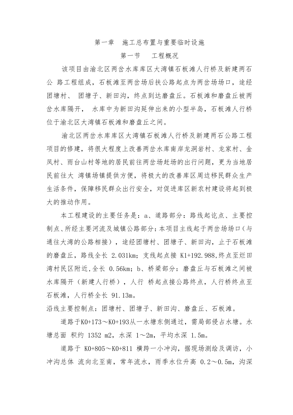 泥结石道路施工组织设计_第2页