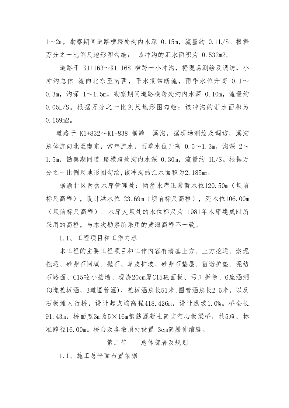 泥结石道路施工组织设计_第3页