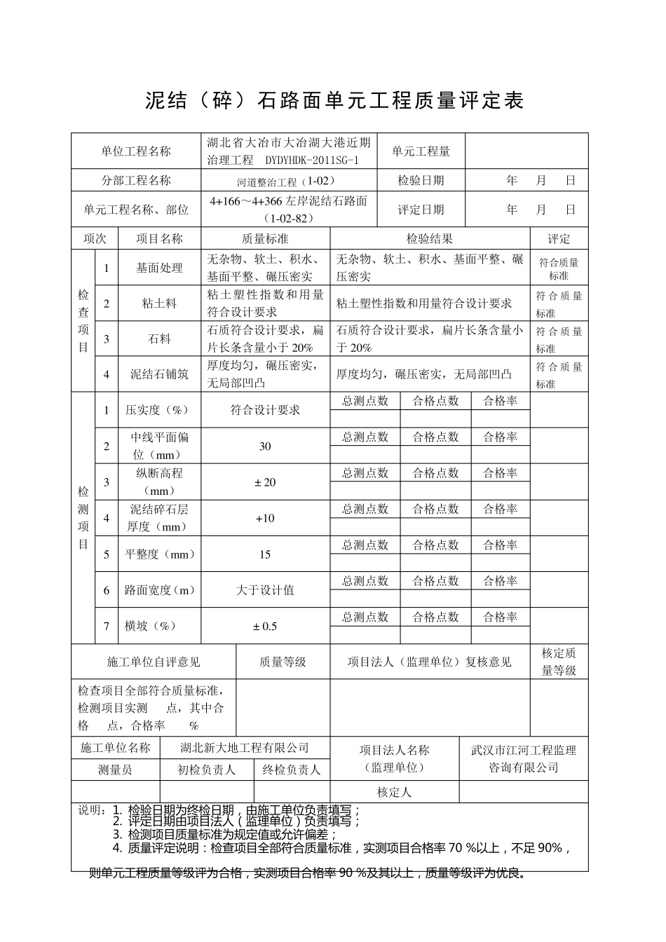 泥结石路面评定表_第2页