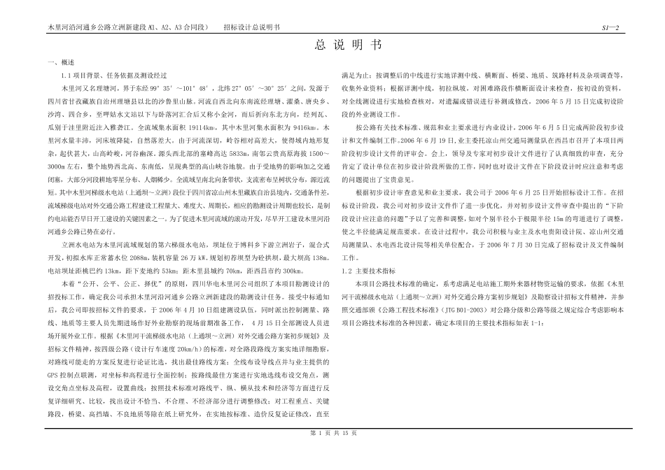 泥结碎石路面总说明_第1页