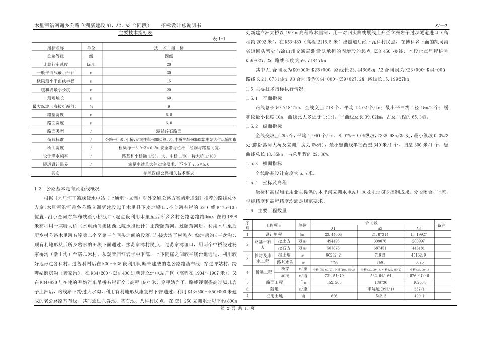 泥结碎石路面总说明_第2页