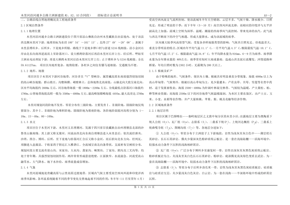 泥结碎石路面总说明_第3页