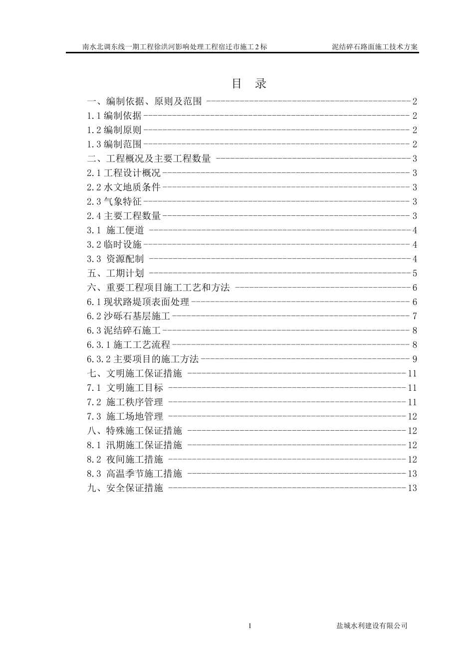 泥结碎石路面施工组织设计_第2页