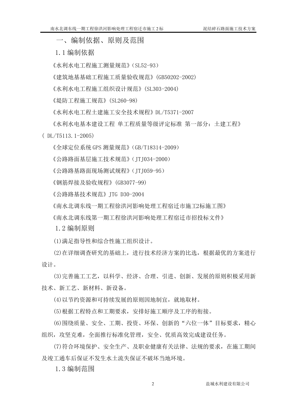 泥结碎石路面施工组织设计_第3页