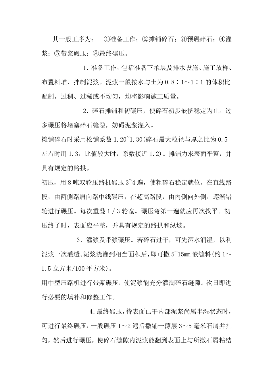 泥结碎石路面的施工方法_第2页