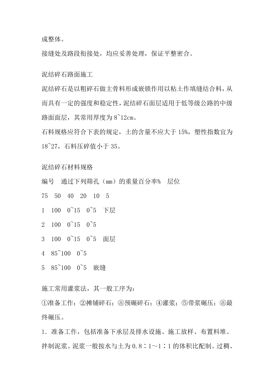 泥结碎石路面的施工方法_第3页
