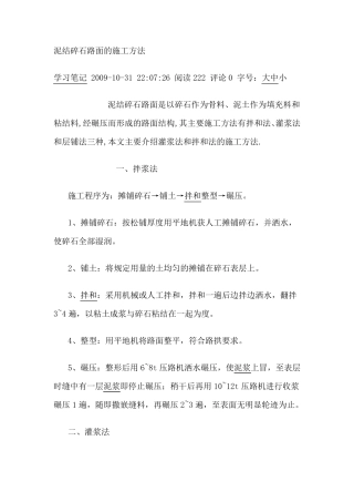 泥结碎石路面的施工方法