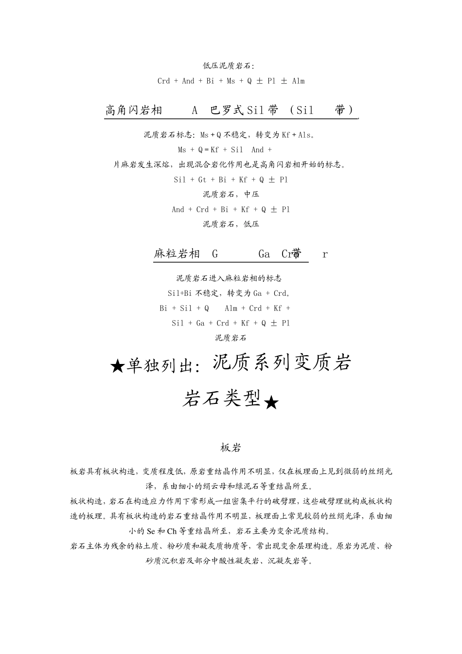 泥质系列变质岩变化规律汇总_第2页