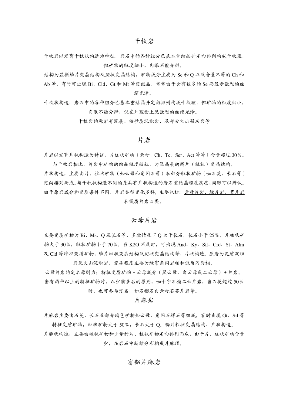 泥质系列变质岩变化规律汇总_第3页