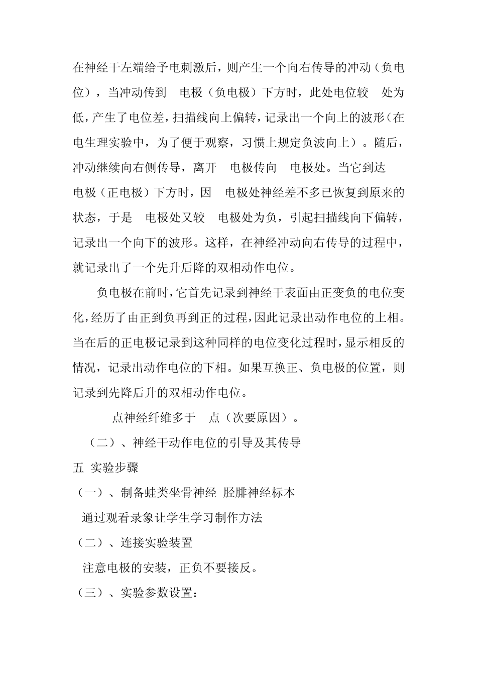 泥蛙神经干动作电位的引导传导速度的测定实验报告_第2页
