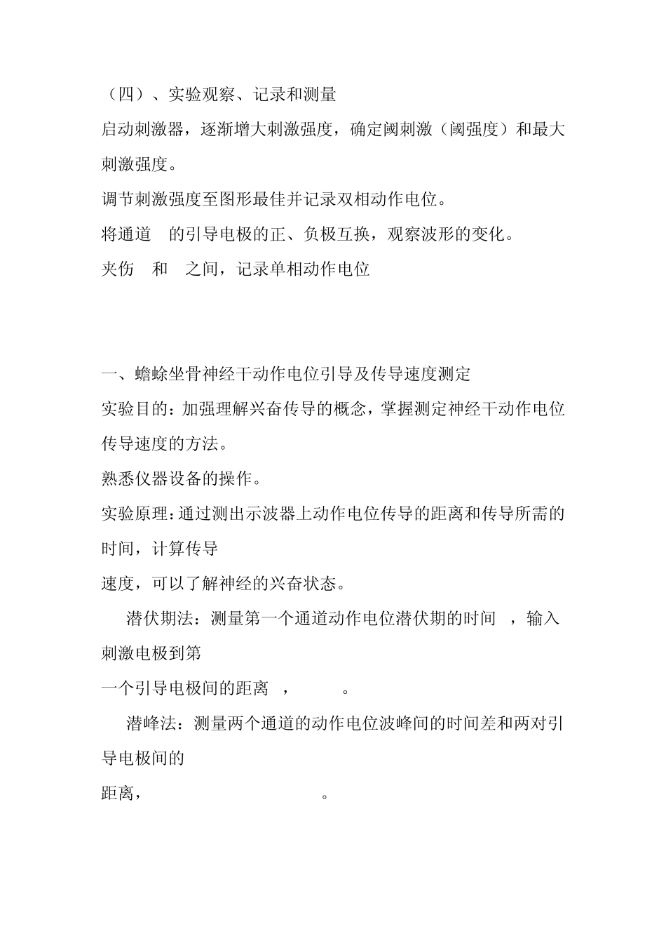 泥蛙神经干动作电位的引导传导速度的测定实验报告_第3页