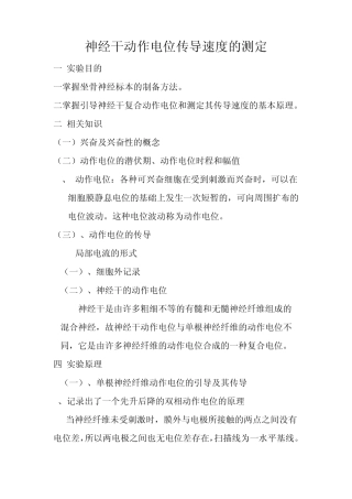 泥蛙神经干动作电位的引导传导速度的测定实验报告