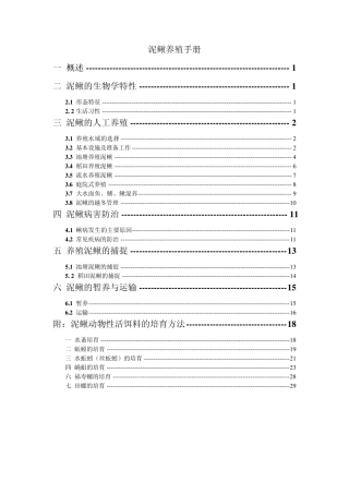 泥鳅养殖手册
