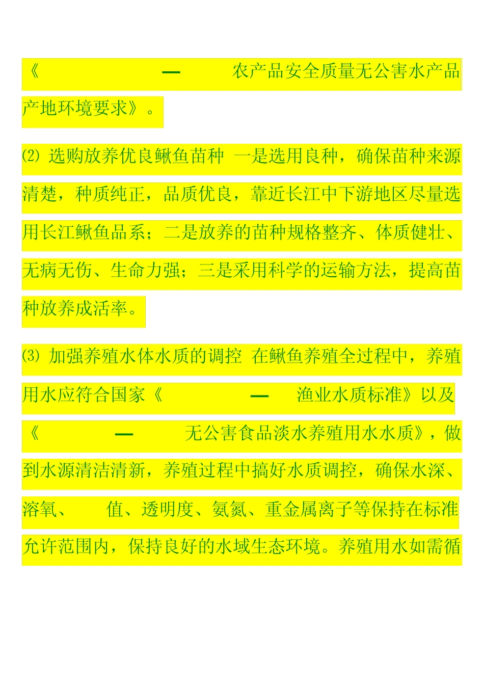 泥鳅养殖技术疾病防控与安全用药_第3页