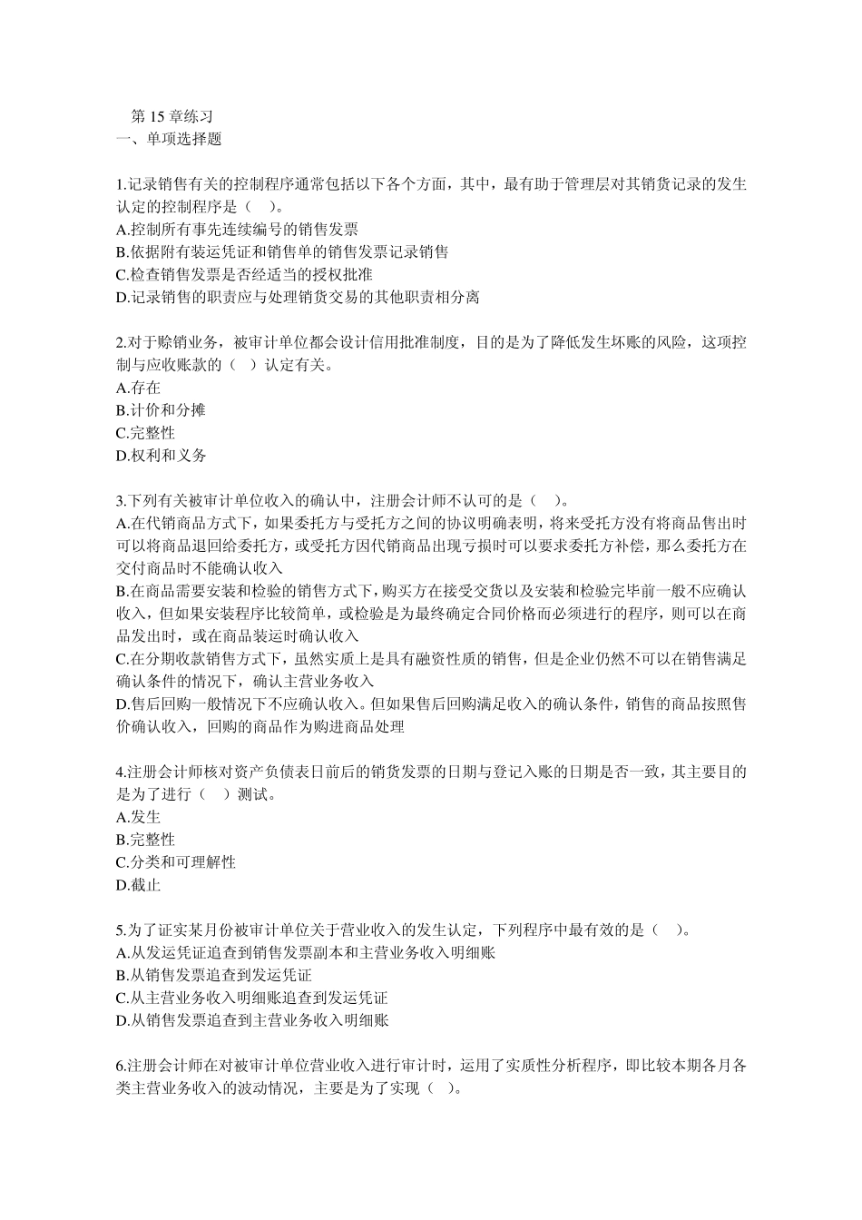 注会《审计》第15章练习_第1页