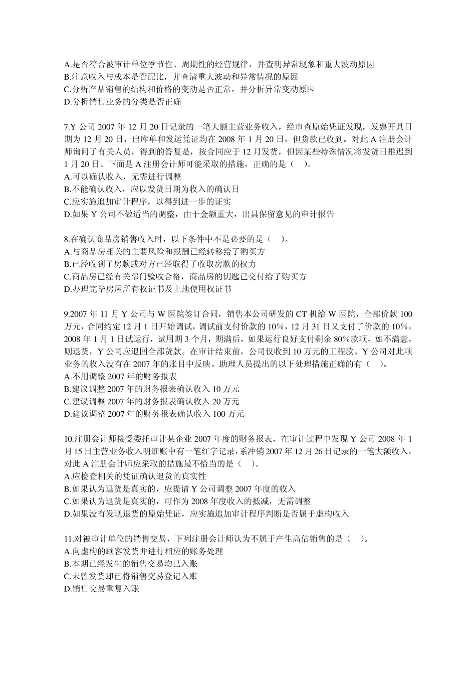 注会《审计》第15章练习_第2页