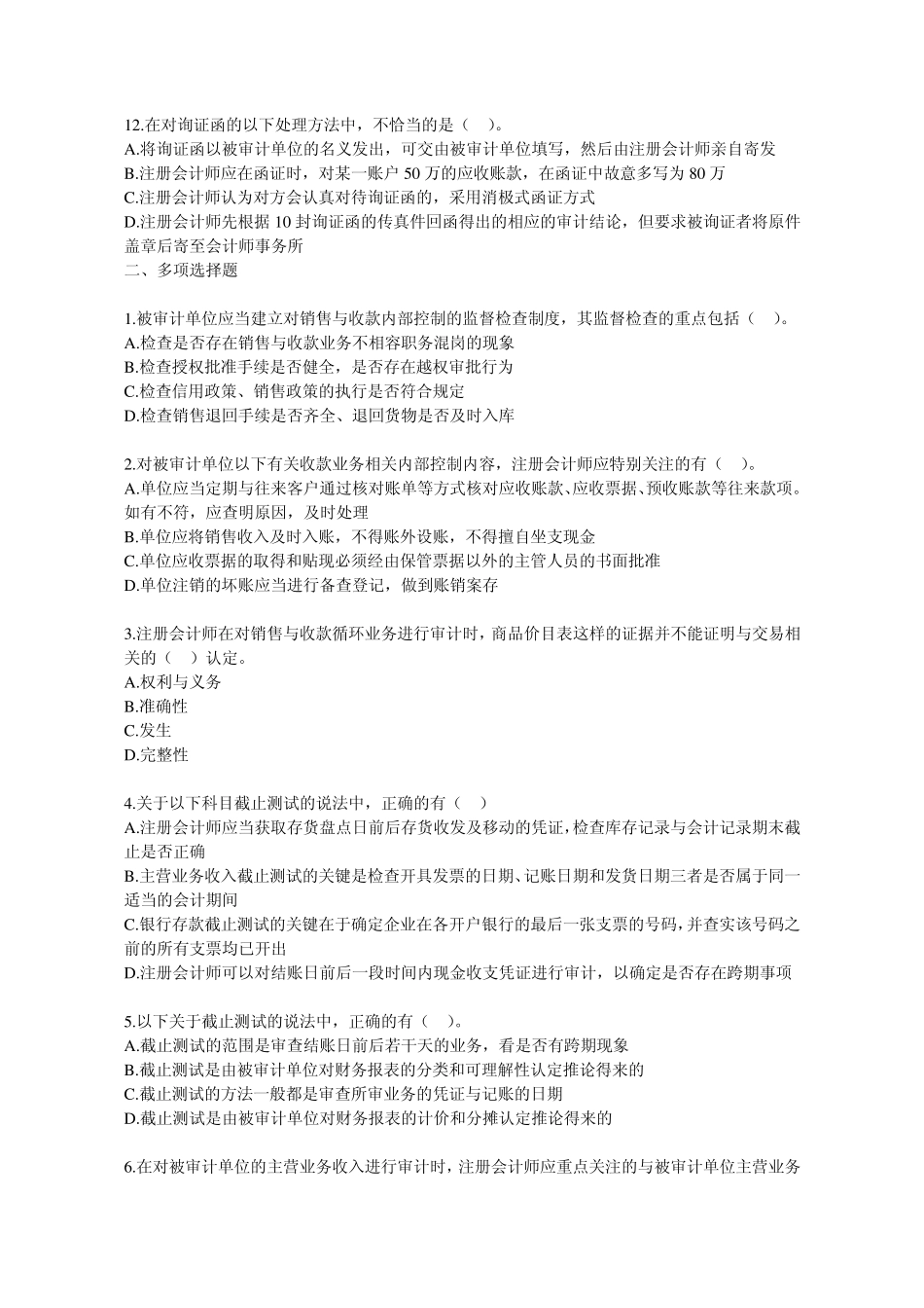 注会《审计》第15章练习_第3页