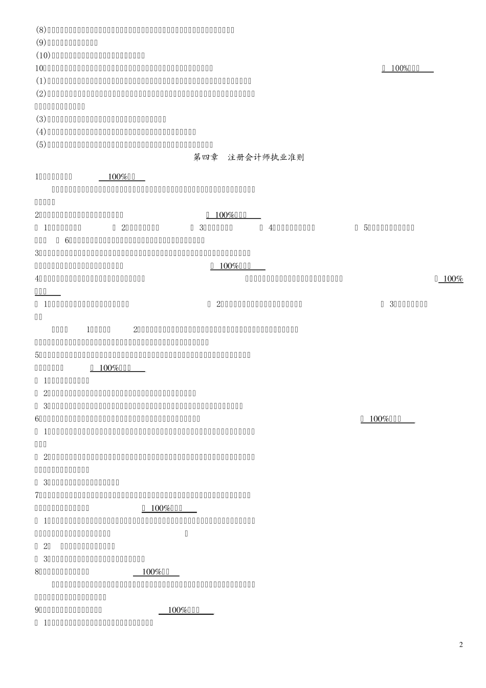 注会100%必背知识点_第2页