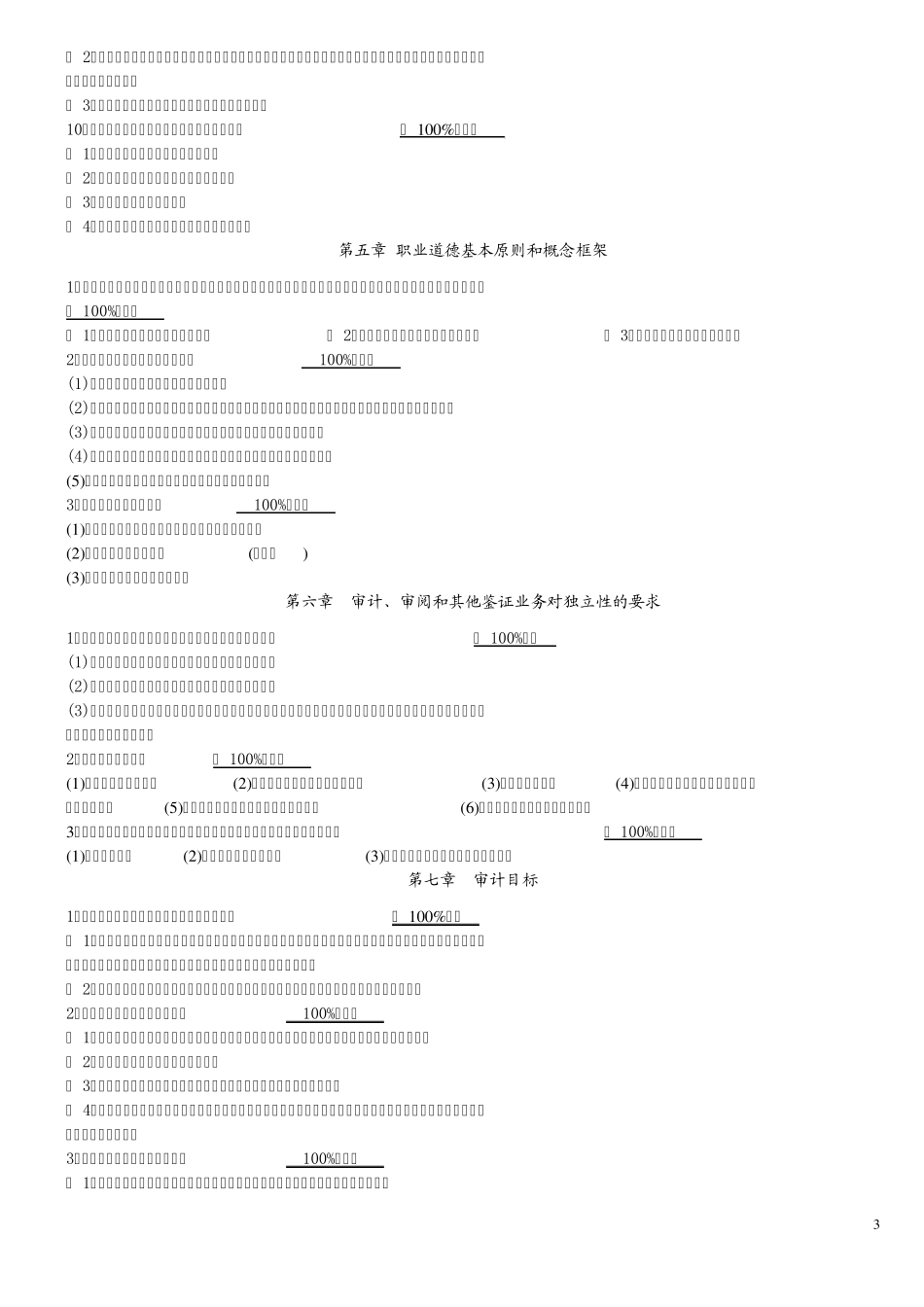 注会100%必背知识点_第3页