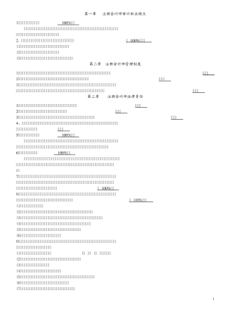 注会100%必背知识点