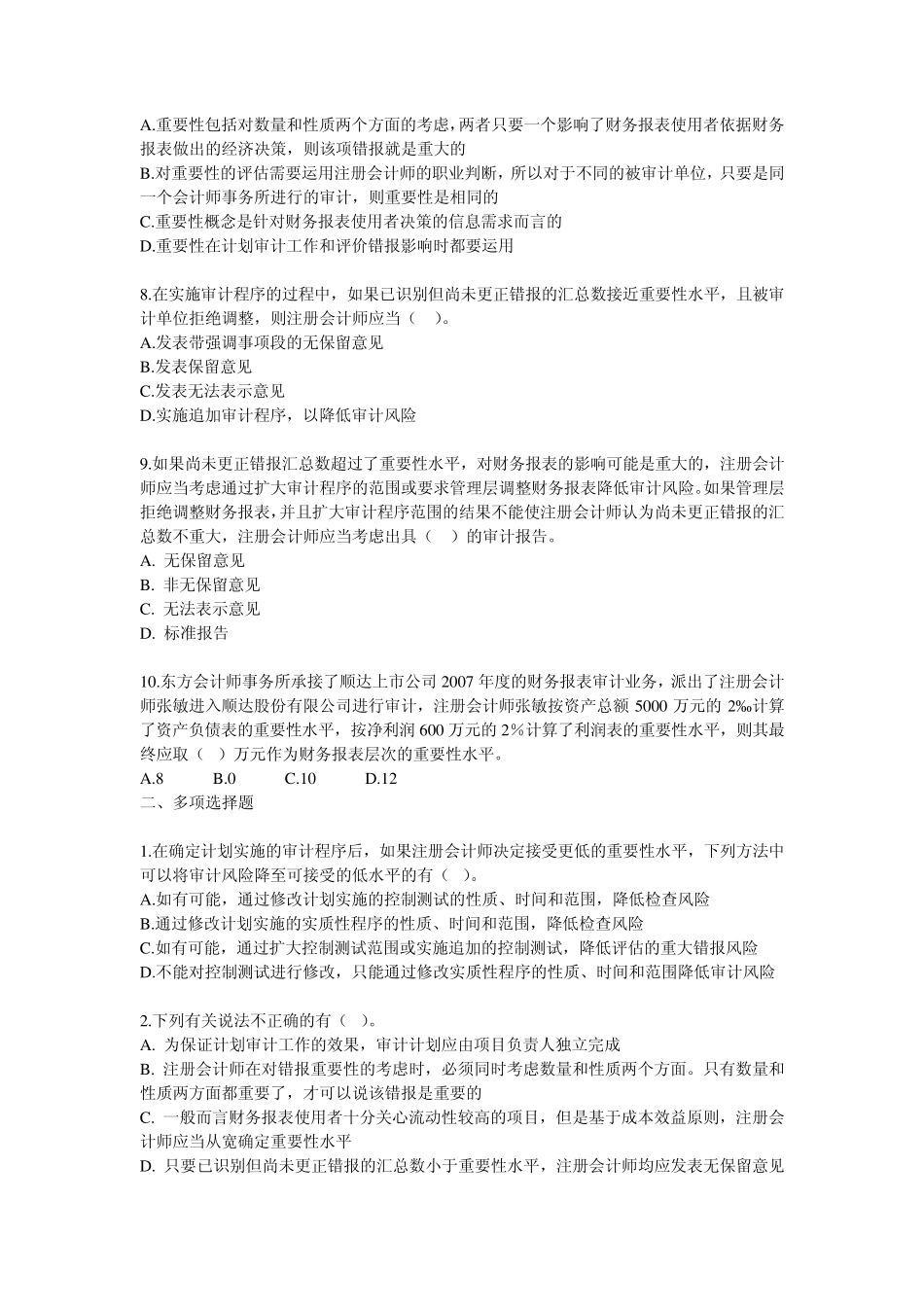 注会《审计》第8章练习_第2页