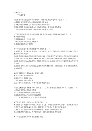 注会《审计》第8章练习