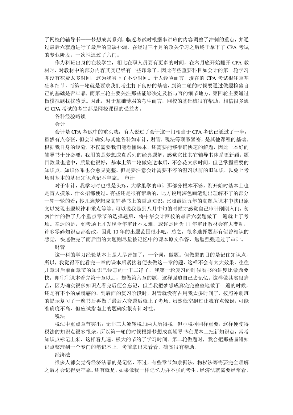 注会一年过六科牛人经验_第2页
