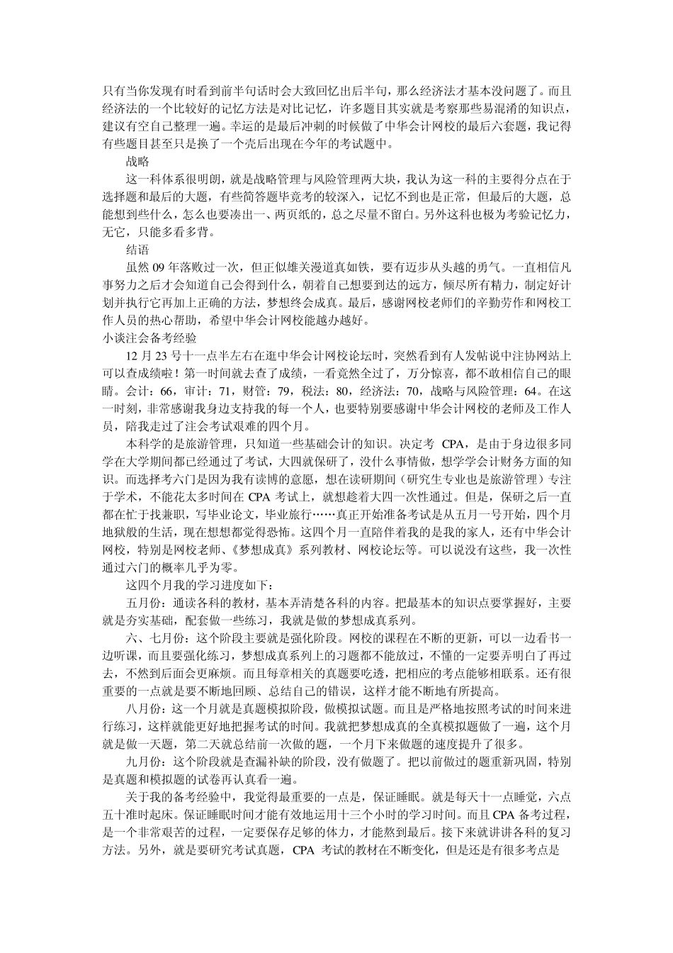 注会一年过六科牛人经验_第3页