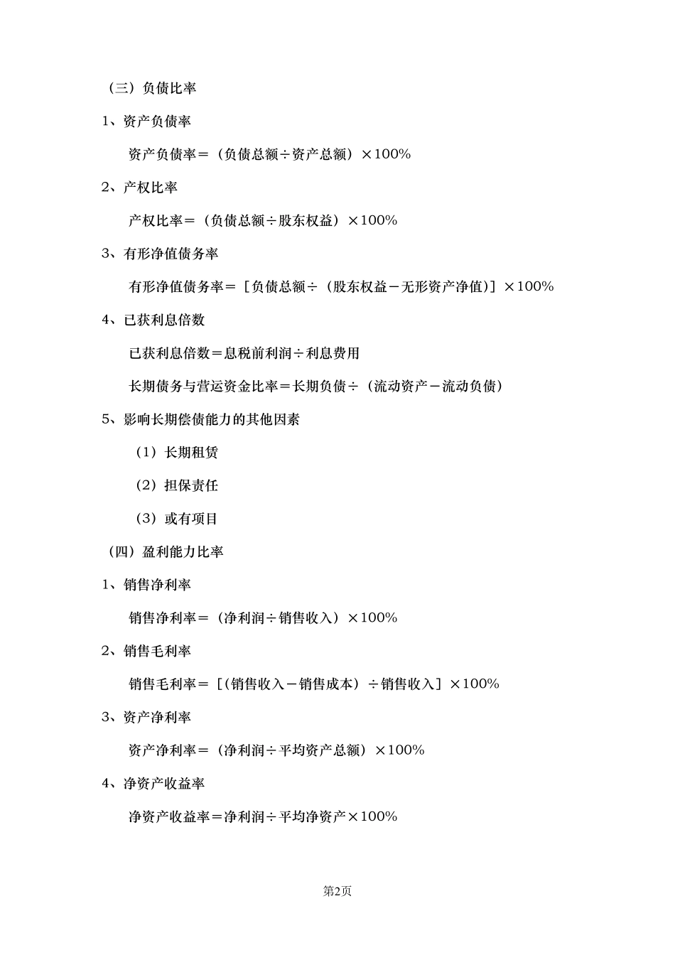 注会《财务管理》公式汇总_第2页