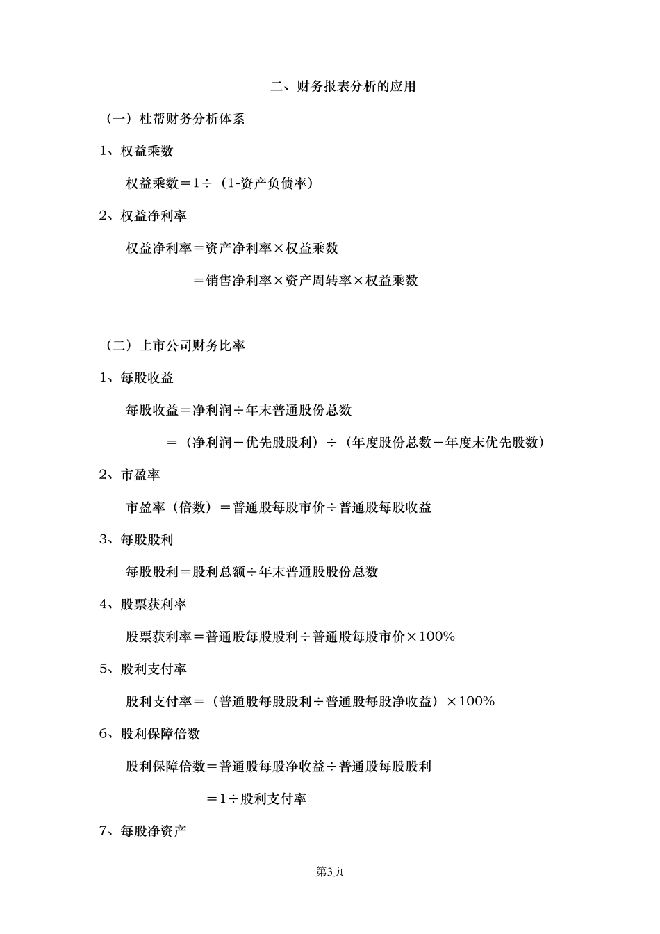 注会《财务管理》公式汇总_第3页