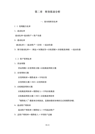 注会《财务管理》公式汇总