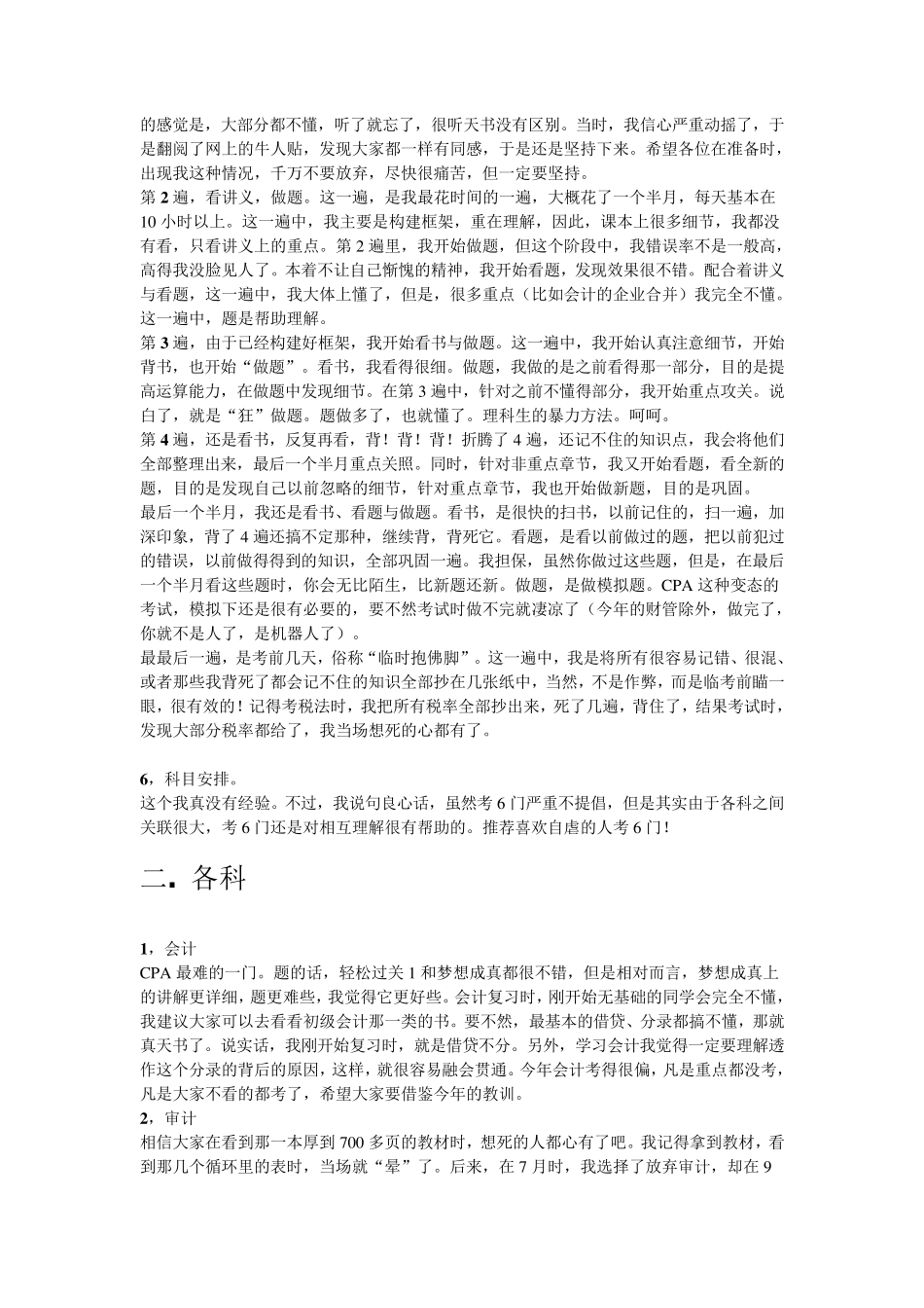 注会一年过六科经验谈之一_第2页