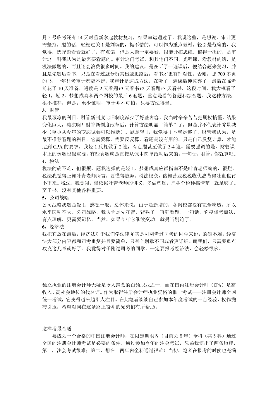 注会一年过六科经验谈之一_第3页