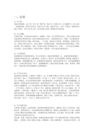 注会一年过六科经验谈之一