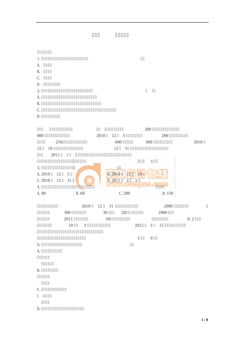 注会习题第十章所有者权益_第1页