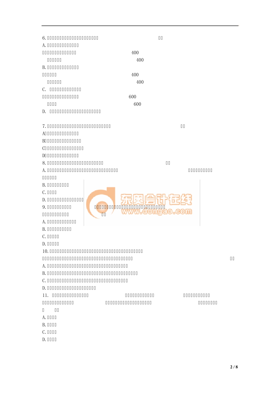 注会习题第十章所有者权益_第2页