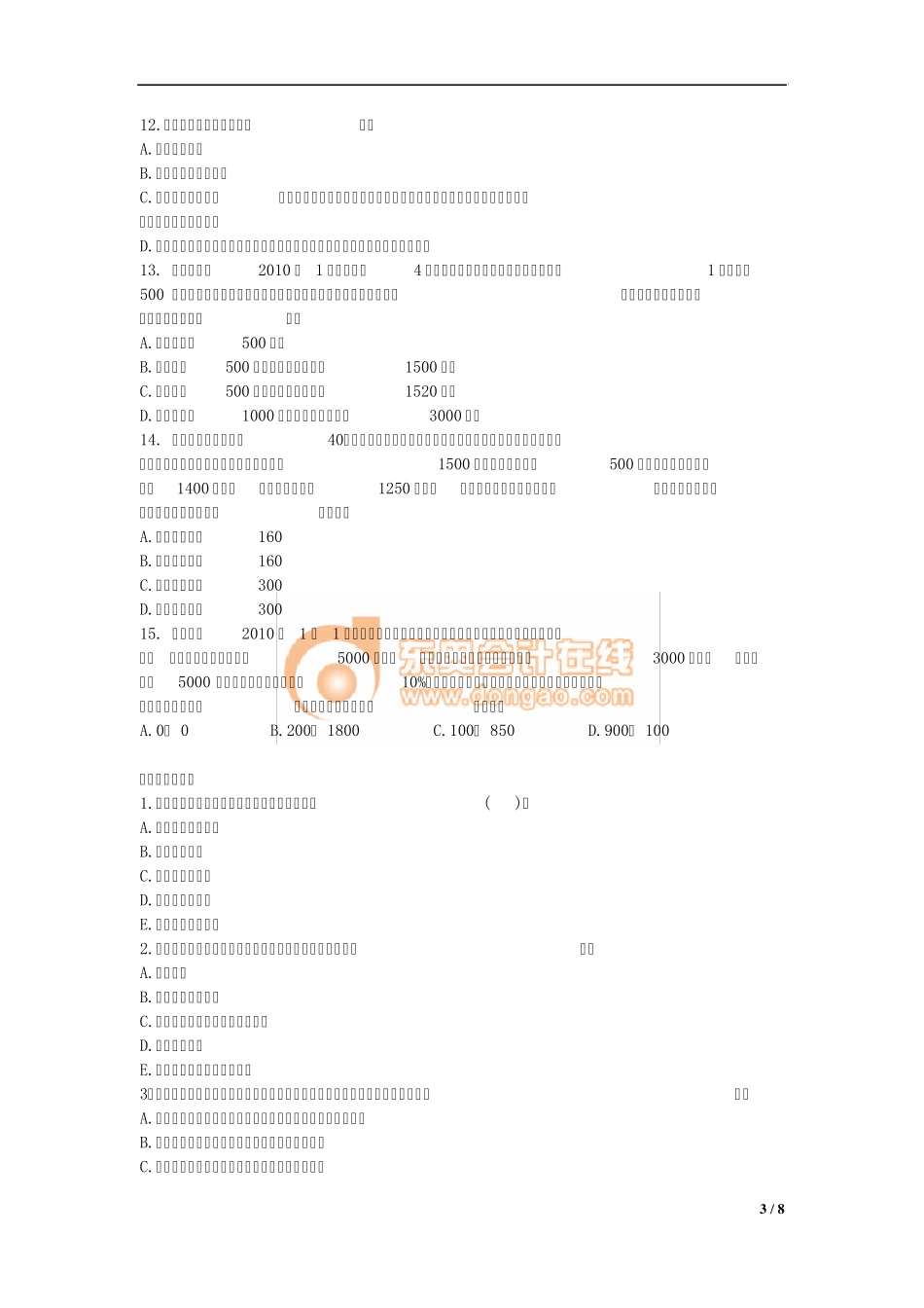 注会习题第十章所有者权益_第3页