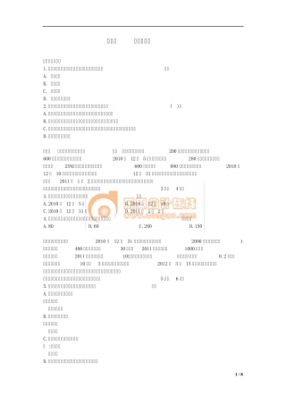 注会习题第十章所有者权益