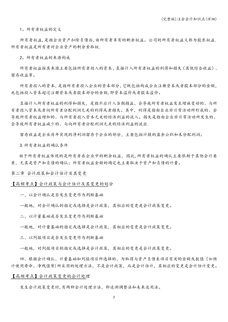 注会会计知识点_第2页